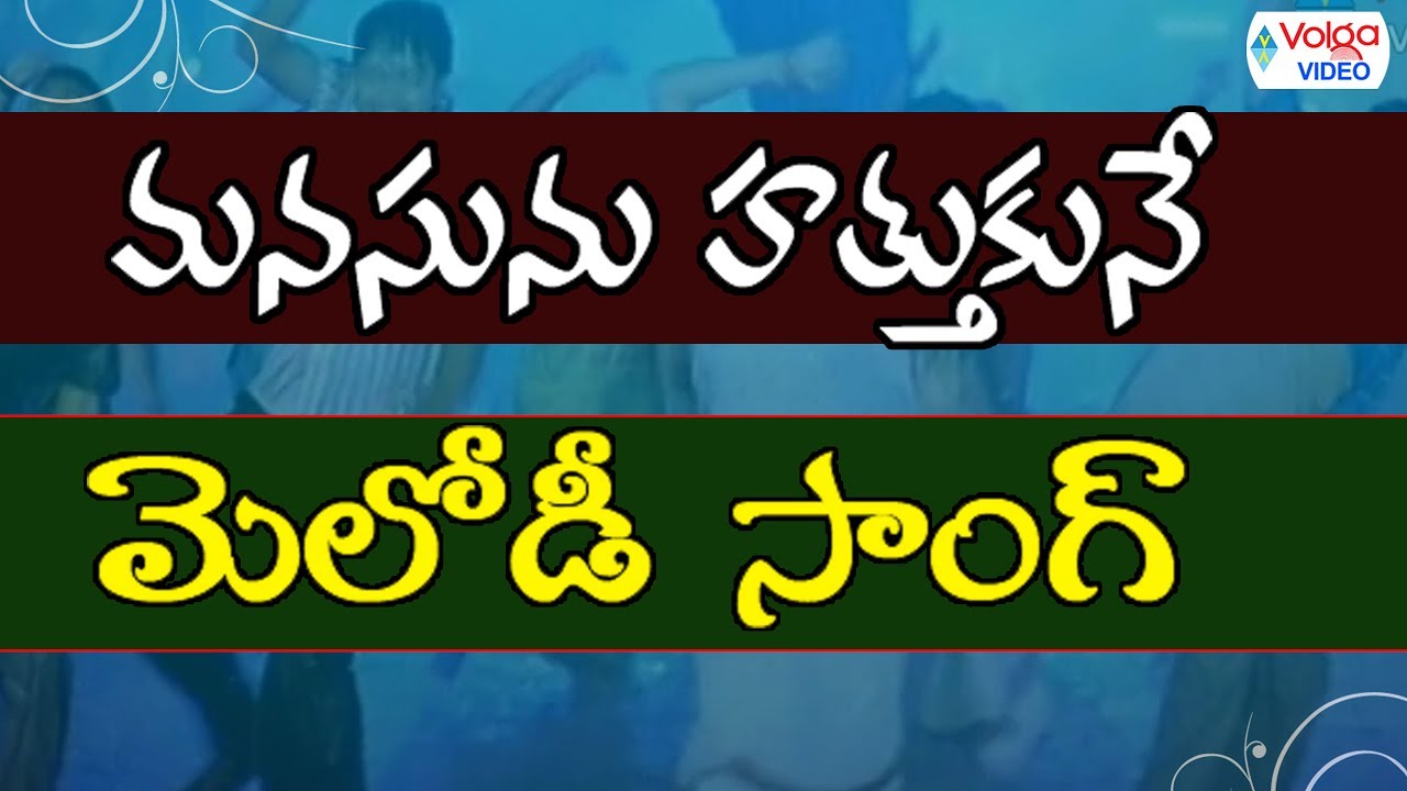 telugu melody songs collection zip